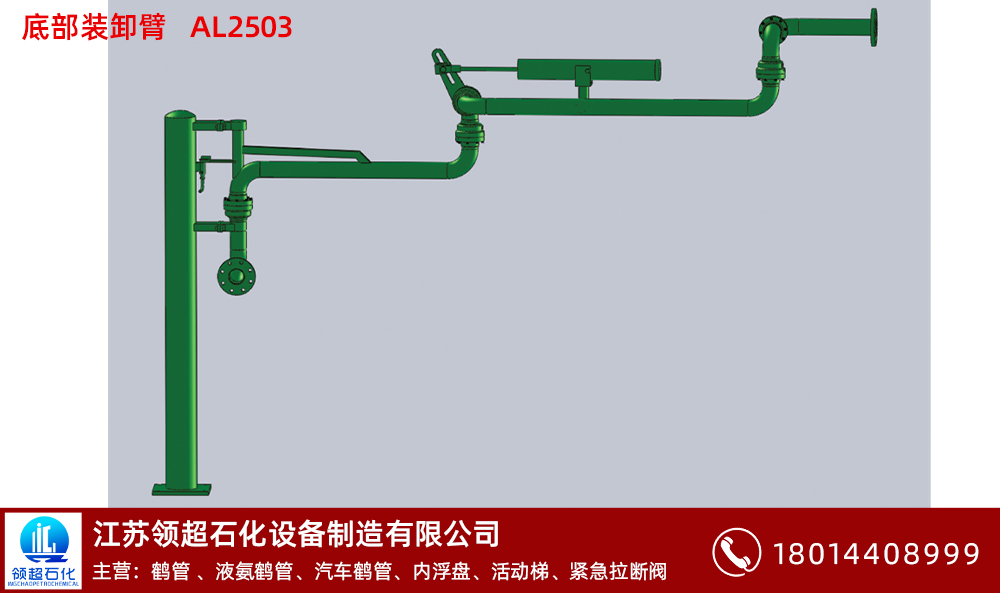  什么是裝卸鶴管（www.luheai.cn）(1)