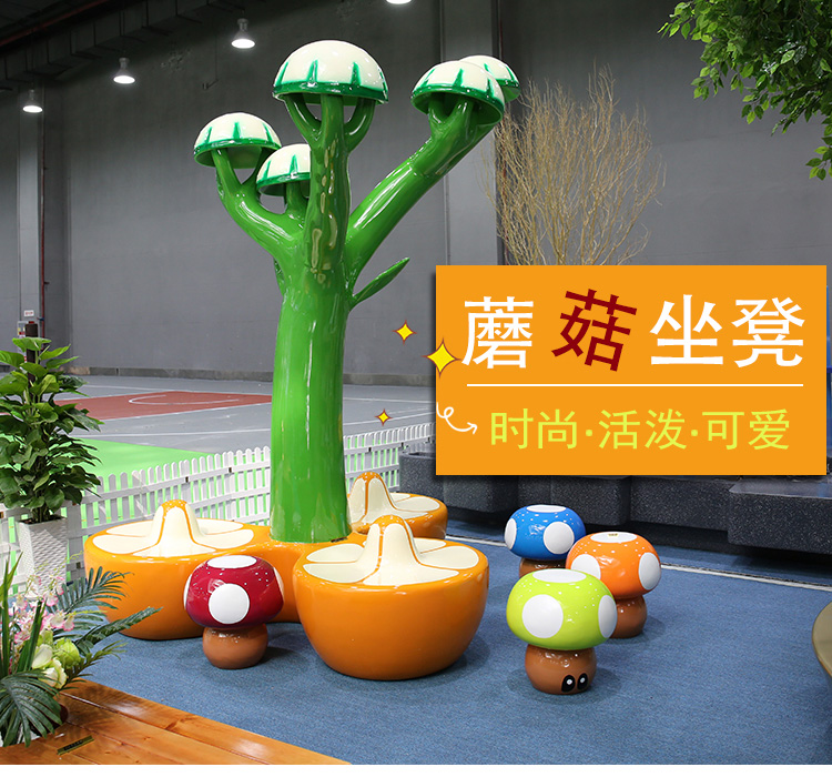 玻璃鋼幼兒園蘑菇樹雕塑造型卡通坐凳 玻璃鋼幼兒園蘑菇樹雕塑造型卡通坐凳