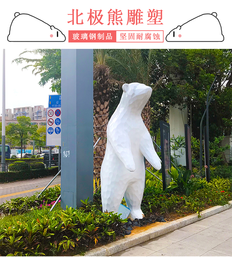 北極熊切面玻璃鋼雕塑戶外景觀廣場公園雕塑 北極熊切面玻璃鋼雕塑戶外景觀廣場公園雕塑
