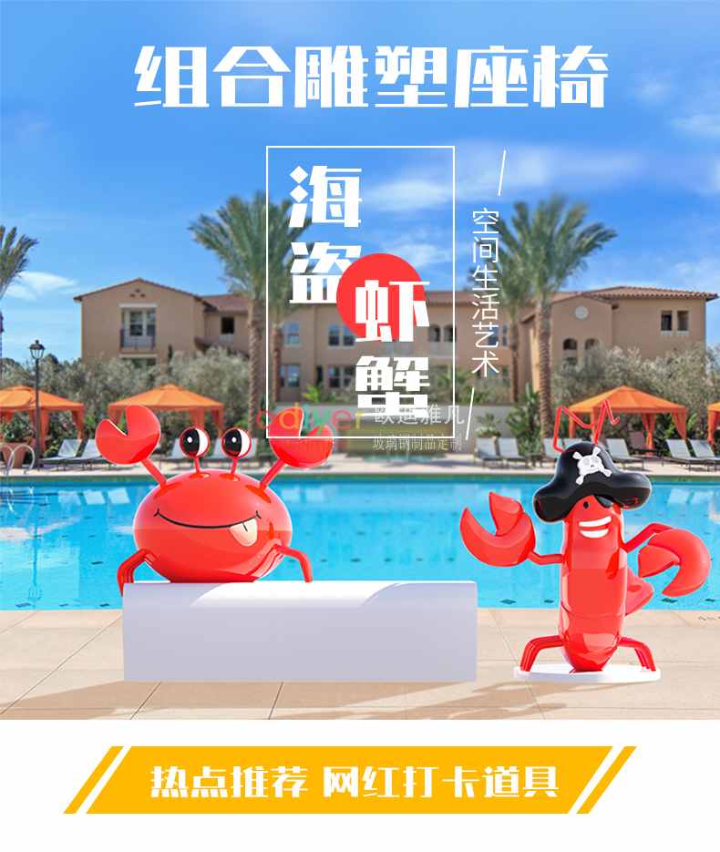 玻璃鋼動(dòng)物雕塑坐凳海洋主題螃蟹龍蝦座椅擺件 玻璃鋼動(dòng)物雕塑坐凳海洋主題螃蟹龍蝦座椅擺件